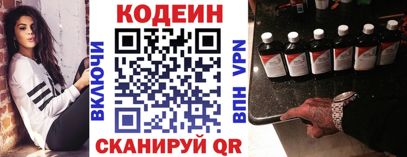 Купить где  Покров  Codein Purple Drank 